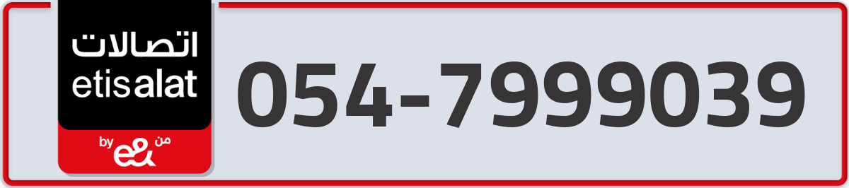 etisalat Mobile Number 054 code 7999039 number