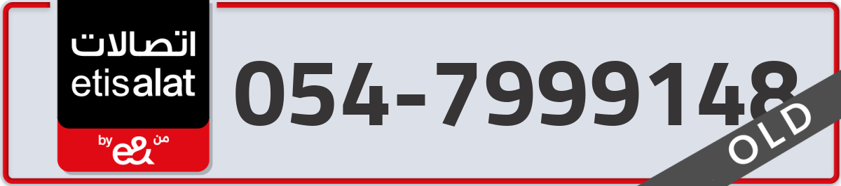 etisalat Mobile Number 054 code 7999148 number