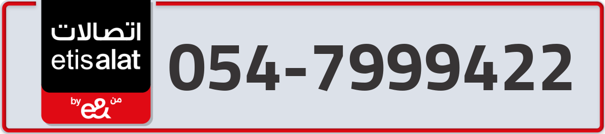 etisalat Mobile Number 054 code 7999422 number