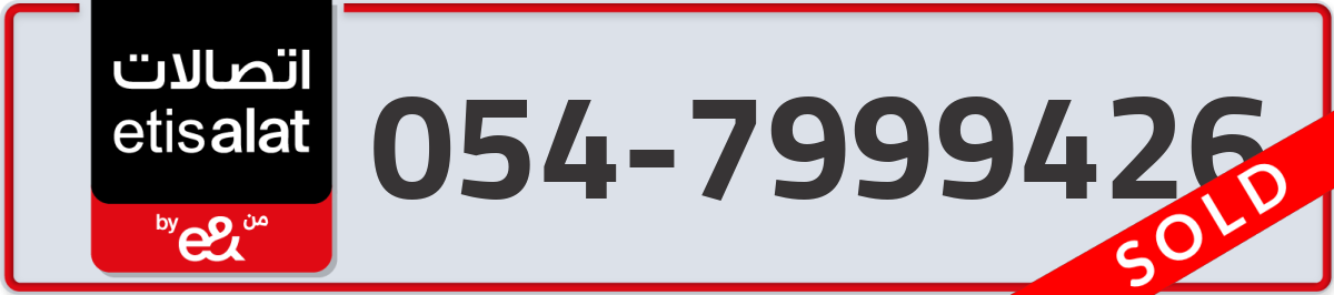 etisalat Mobile Number 054 code 7999426 number
