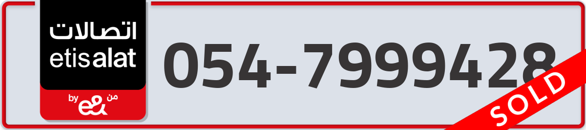 etisalat Mobile Number 054 code 7999428 number