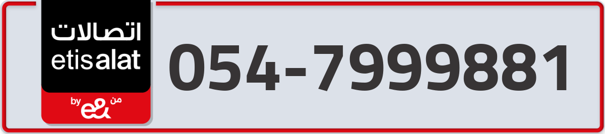 etisalat Mobile Number 054 code 7999881 number