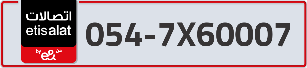 etisalat Mobile Number 054 code 7X60007 number