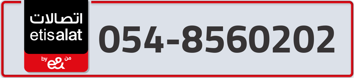etisalat Mobile Number 054 code 8560202 number