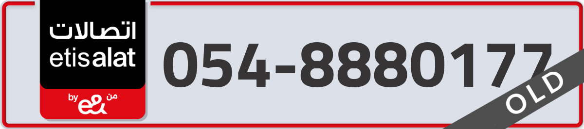etisalat Mobile Number 054 code 8880177 number