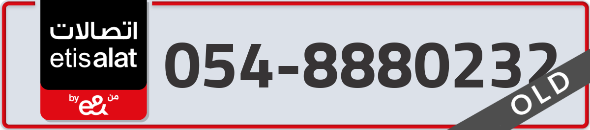 etisalat Mobile Number 054 code 8880232 number