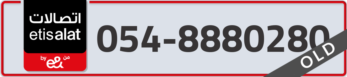 etisalat Mobile Number 054 code 8880280 number