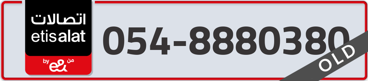etisalat Mobile Number 054 code 8880380 number