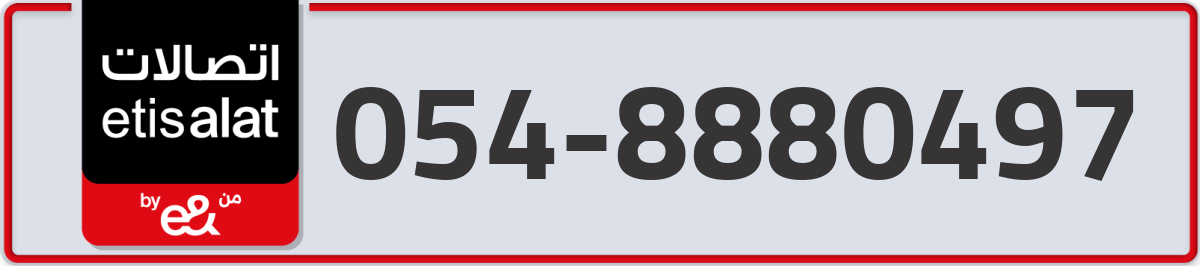 etisalat Mobile Number 054 code 8880497 number
