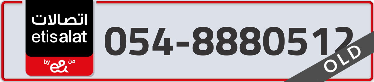etisalat Mobile Number 054 code 8880512 number