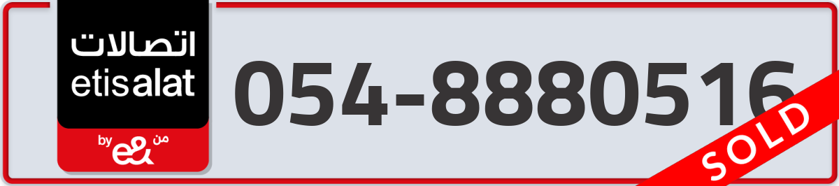 etisalat Mobile Number 054 code 8880516 number