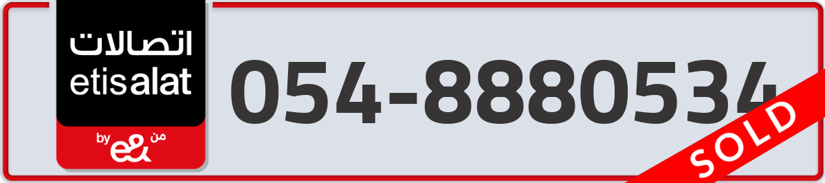 etisalat Mobile Number 054 code 8880534 number
