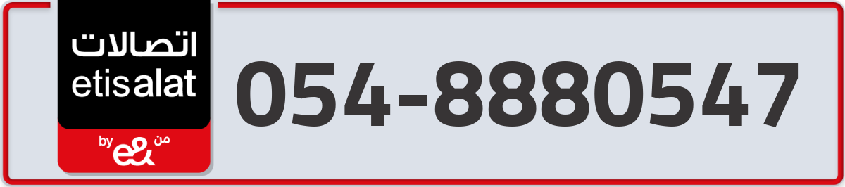 etisalat Mobile Number 054 code 8880547 number