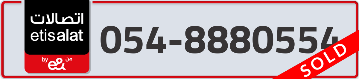 etisalat Mobile Number 054 code 8880554 number