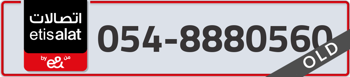 etisalat Mobile Number 054 code 8880560 number