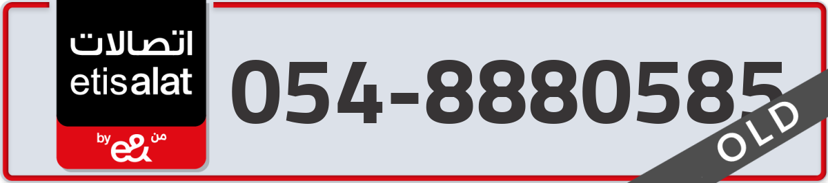 etisalat Mobile Number 054 code 8880585 number