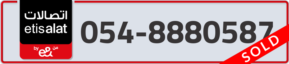 etisalat Mobile Number 054 code 8880587 number