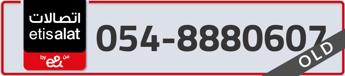 etisalat Mobile Number 054 code 8880607 number