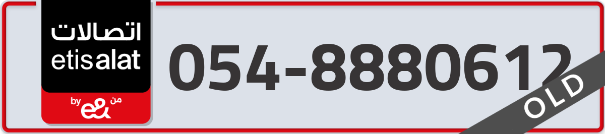 etisalat Mobile Number 054 code 8880612 number