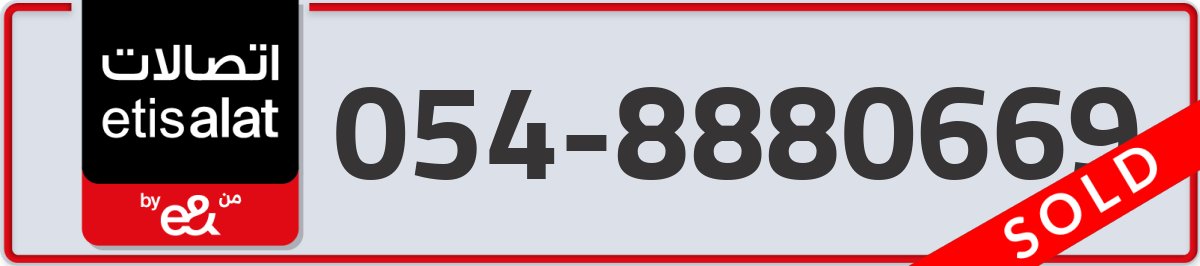 etisalat Mobile Number 054 code 8880669 number