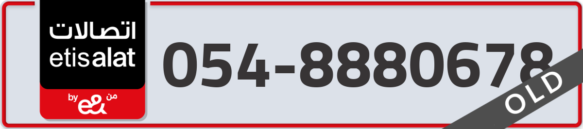 etisalat Mobile Number 054 code 8880678 number