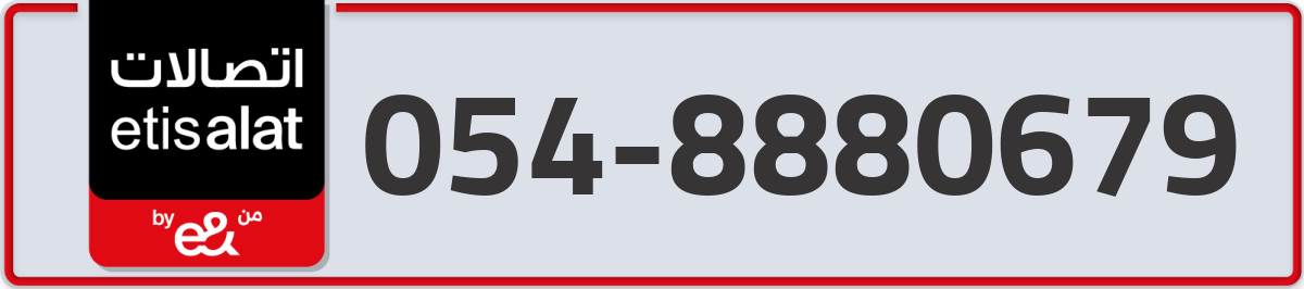 etisalat Mobile Number 054 code 8880679 number