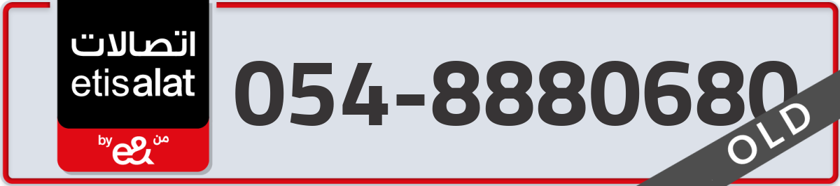 etisalat Mobile Number 054 code 8880680 number