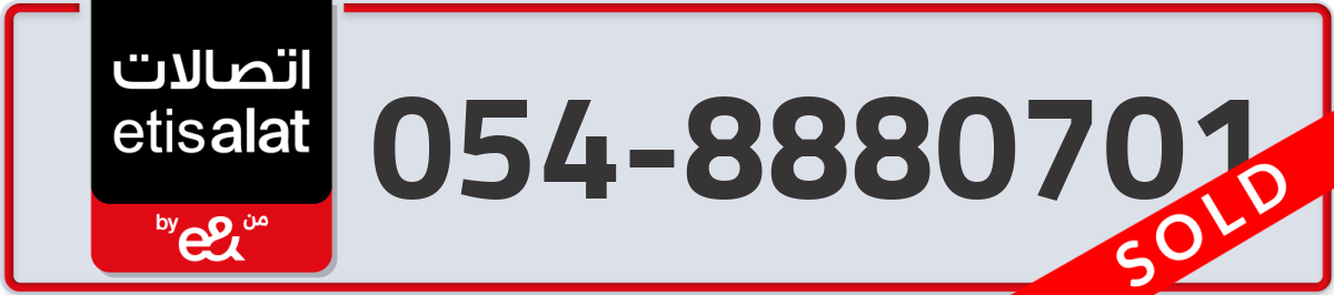 etisalat Mobile Number 054 code 8880701 number