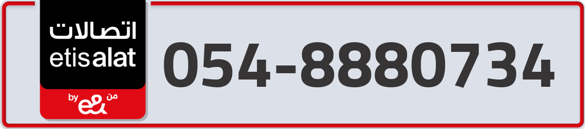 etisalat Mobile Number 054 code 8880734 number