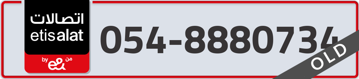 etisalat Mobile Number 054 code 8880734 number