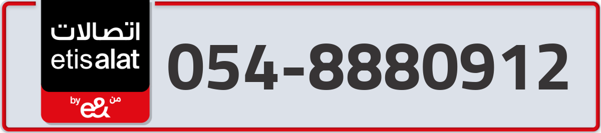 etisalat Mobile Number 054 code 8880912 number