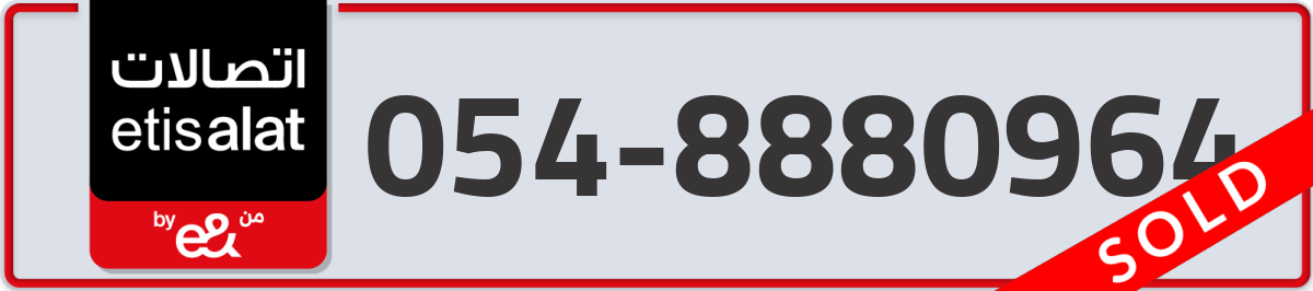 etisalat Mobile Number 054 code 8880964 number
