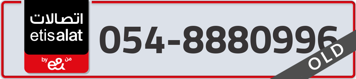 etisalat Mobile Number 054 code 8880996 number