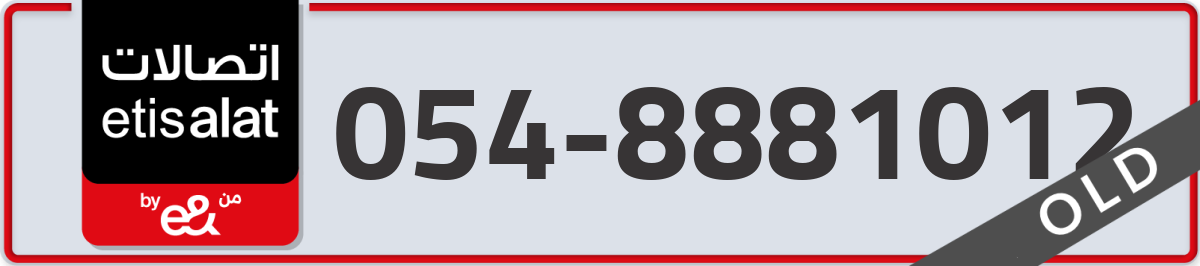 etisalat Mobile Number 054 code 8881012 number