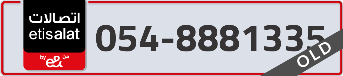 etisalat Mobile Number 054 code 8881335 number