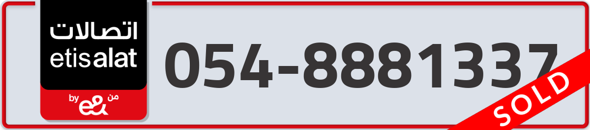 etisalat Mobile Number 054 code 8881337 number