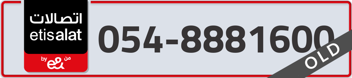 etisalat Mobile Number 054 code 8881600 number