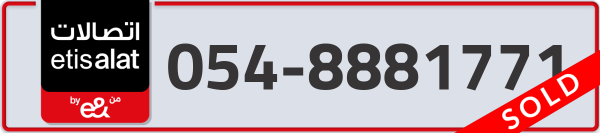 etisalat Mobile Number 054 code 8881771 number
