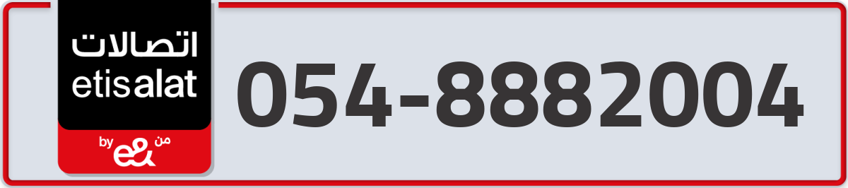 etisalat Mobile Number 054 code 8882004 number