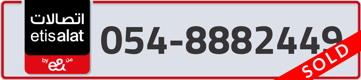 etisalat Mobile Number 054 code 8882449 number