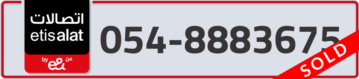 etisalat Mobile Number 054 code 8883675 number