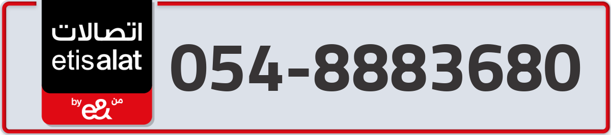 etisalat Mobile Number 054 code 8883680 number