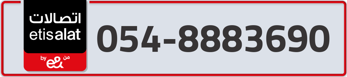 etisalat Mobile Number 054 code 8883690 number