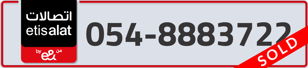 etisalat Mobile Number 054 code 8883722 number