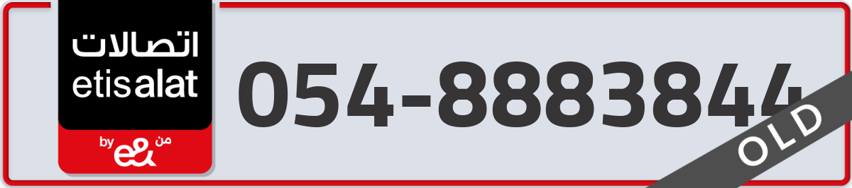etisalat Mobile Number 054 code 8883844 number