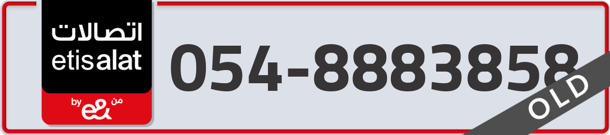 etisalat Mobile Number 054 code 8883858 number