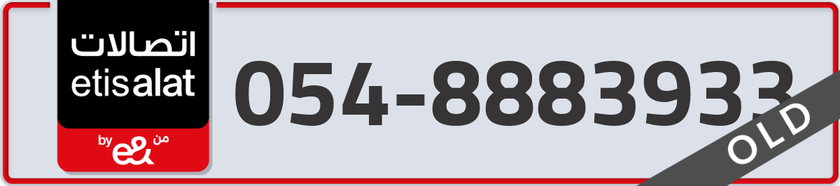 etisalat Mobile Number 054 code 8883933 number