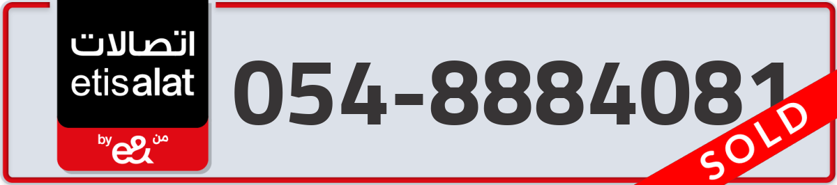 etisalat Mobile Number 054 code 8884081 number