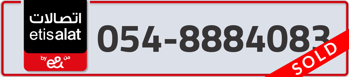 etisalat Mobile Number 054 code 8884083 number