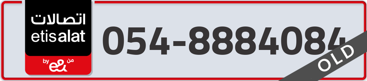 etisalat Mobile Number 054 code 8884084 number